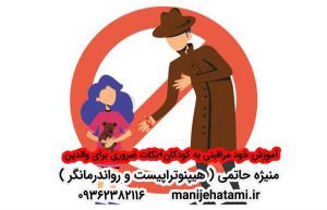آموزش خود مراقبتی به کودکان