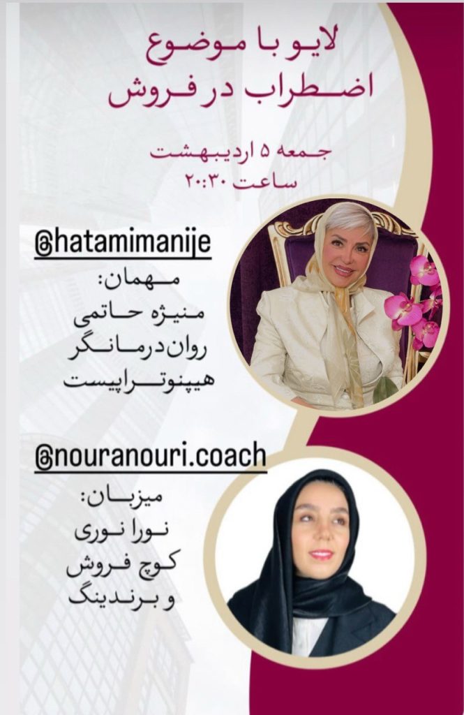 رفع اضطراب در فروش