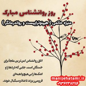 تبریک روز روانشناس
