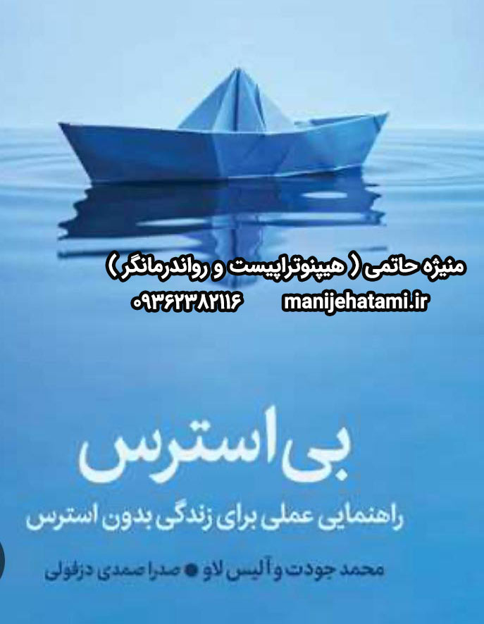 کتاب بی استرس
