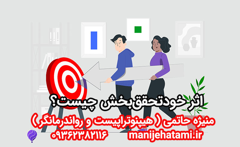 اثر خودتحقق‌بخش