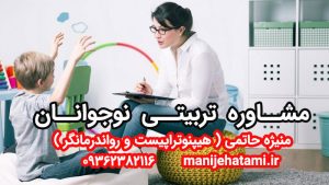 مشاوره تربیتی نوجوانان