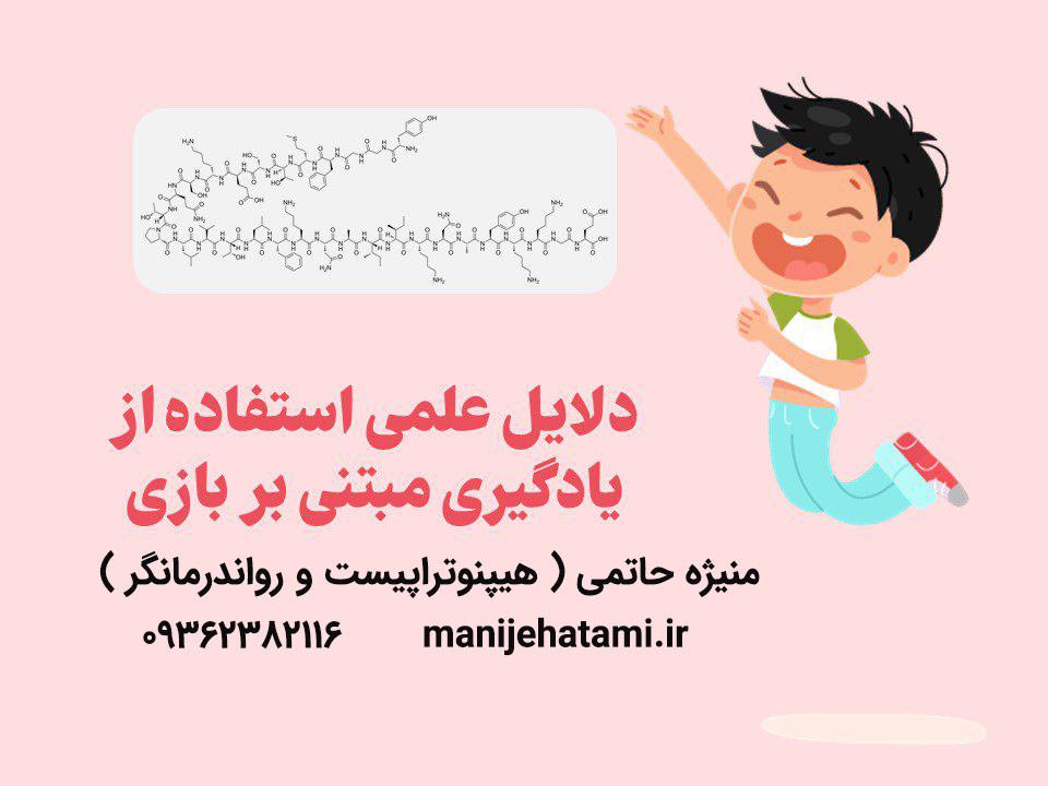 تاثیر گذاری بازی بر یادگیری