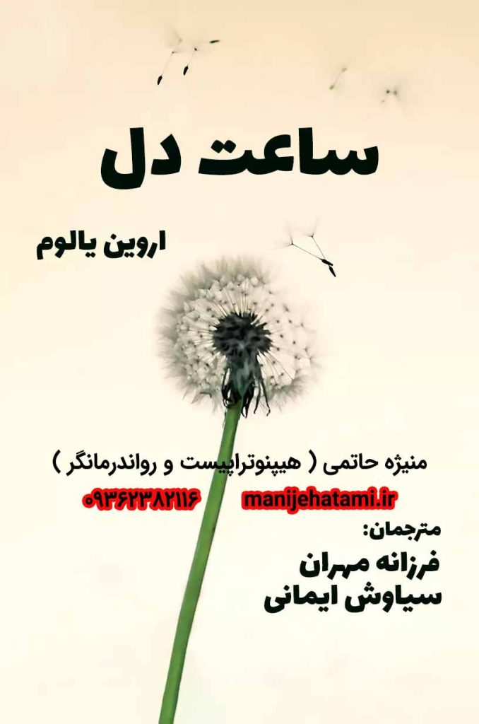 کتاب ساعت دل