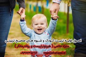 تربیت کودک