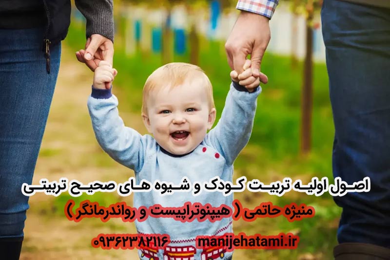 تربیت کودک