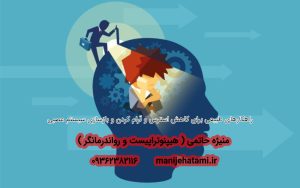 کاهش استرس و بازسازی سیستم عصبی