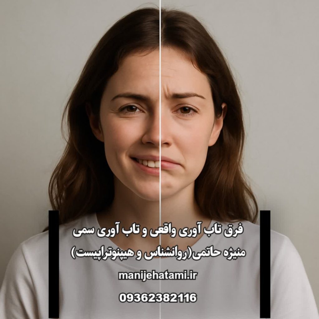 تاب‌آوری واقعی، تاب‌آوری سمی، سلامت روان، مدیریت استرس، رشد فردی، خودشناسی