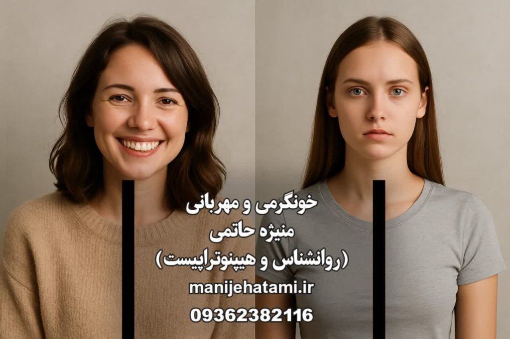 خوش قلبی ، خونگرمی ، مهربانی ، رابطه پایدار ، منیژه حاتمی ، روابط عاطفی ، زیبایی ظاهری