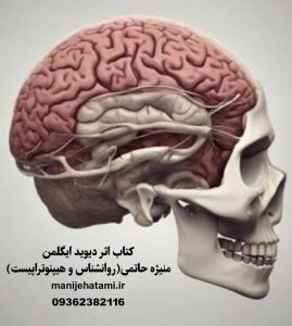 تقویت حافظه ،تمرکز ، مغز ، یادگیری ، قدرت مغز ،روانشناسی ، منیژه حاتمی ، بهترین روانشناس ، احساسات ، مغزت