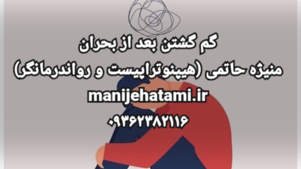 بازگشت به روتین بعد از بحران شخصی که آسیب روانی دیده و نشسته با ذهنی آسیب دیده