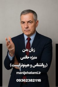 زبان بدن جو ناوارو، تشخیص دروغ با زبان بدن، تحلیل رفتار غیرکلامی، زبان بدن در مصاحبه شغلی، لبخند واقعی و مصنوعی، مهارت‌های ارتباطی غیرکلامی، چگونه ذهن دیگران را بخوانیم