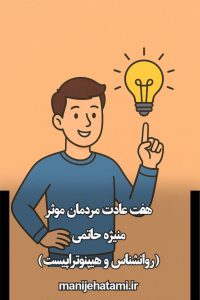 ۷ عادت, مردمان مؤثر, عادت‌های مؤثر, نسخه آموزشی, عادت اول فعال باشید