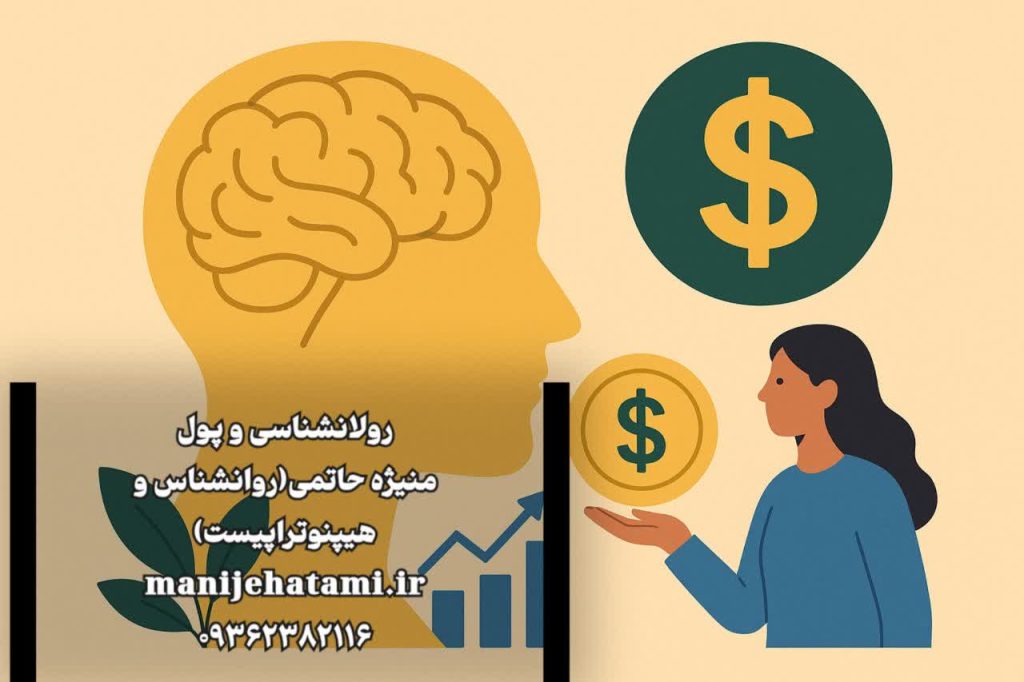 روانشناسی پول،ذهنیت مالی، مدیریت مالی شخصی، باورهای پولی، ذهنیت فراوانی، ذهنیت کمبود، رابطه سالم با پول، تمرین‌های مالی، بودجه‌بندی معنا محور