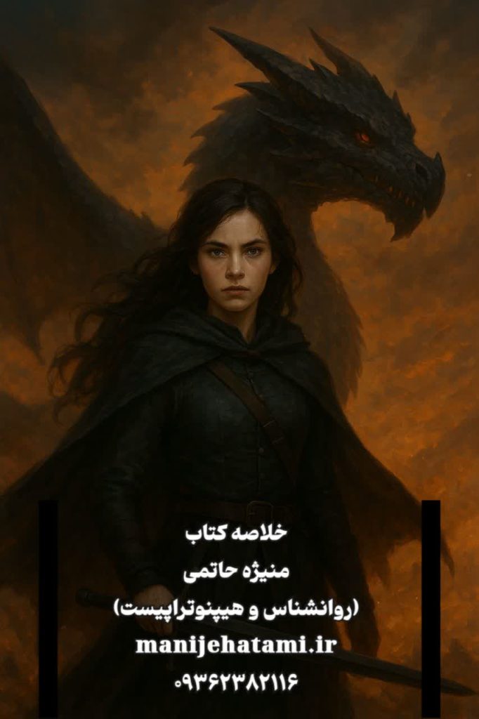 عشق، وفاداری، قدرت، اخلاق، فداکاری