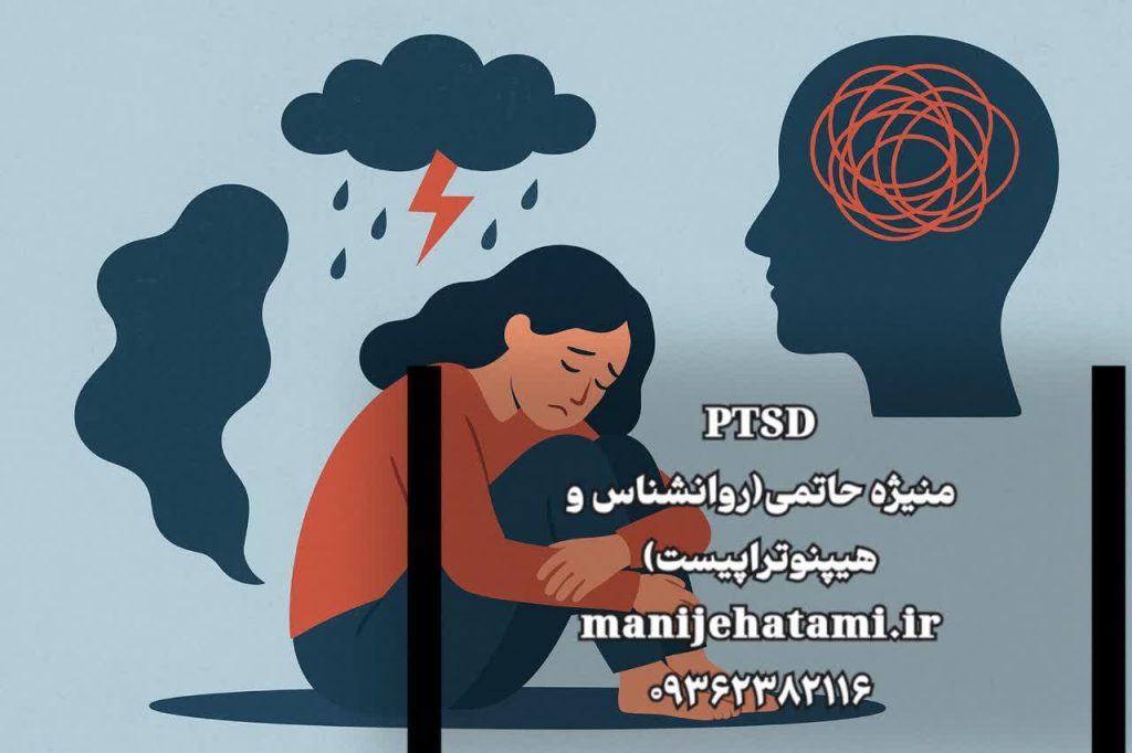 PTSD, علائم, بازپخش خاطرات, مواجهه درمانی, CBT, EMDR, دارودرمانی, افسردگی, اضطراب, حمایت اجتماعی