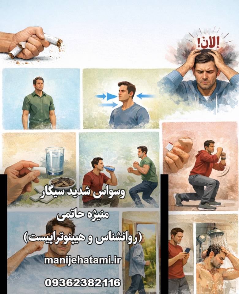 نفس ،ضدسیگار ،مغز، تنش ،وسوسههای شدید